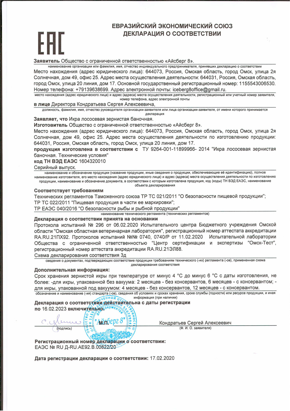 Айсберг 8. Икра, рыба и морепродукты — Продажа красной и черной икры,  свежемороженной рыбы и морепродуктов